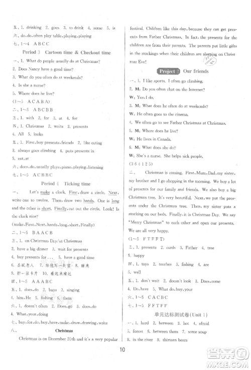 江苏人民出版社2021年1课3练单元达标测试三年级起点五年级英语上册译林版参考答案