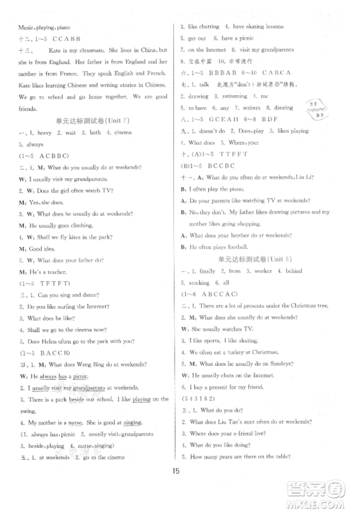 江苏人民出版社2021年1课3练单元达标测试三年级起点五年级英语上册译林版参考答案