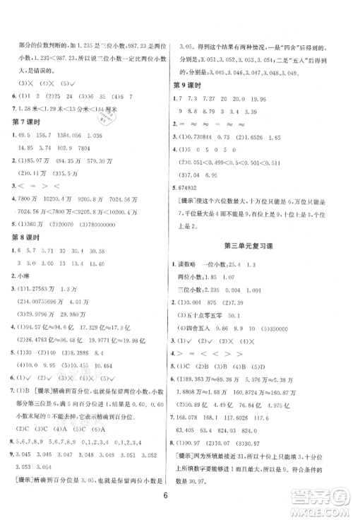 江苏人民出版社2021年1课3练单元达标测试五年级上册数学苏教版参考答案