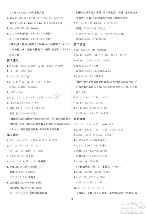 江苏人民出版社2021年1课3练单元达标测试五年级上册数学苏教版参考答案
