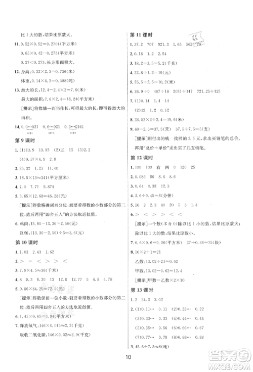 江苏人民出版社2021年1课3练单元达标测试五年级上册数学苏教版参考答案