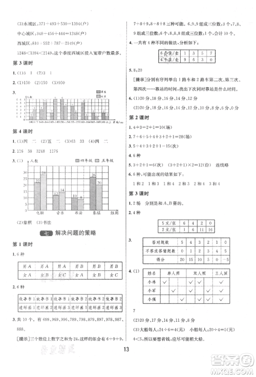 江苏人民出版社2021年1课3练单元达标测试五年级上册数学苏教版参考答案