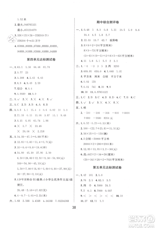 江苏人民出版社2021年1课3练单元达标测试五年级上册数学苏教版参考答案