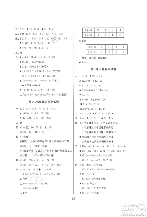 江苏人民出版社2021年1课3练单元达标测试五年级上册数学苏教版参考答案