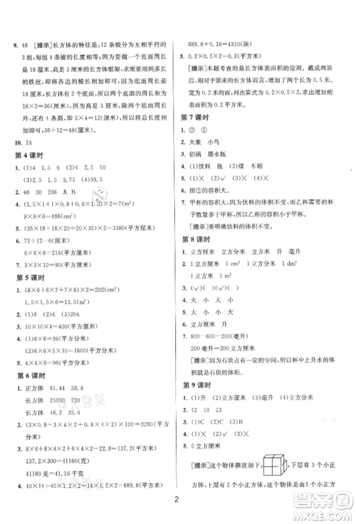 江苏人民出版社2021年1课3练单元达标测试六年级上册数学苏教版参考答案