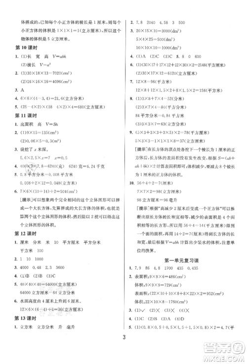 江苏人民出版社2021年1课3练单元达标测试六年级上册数学苏教版参考答案