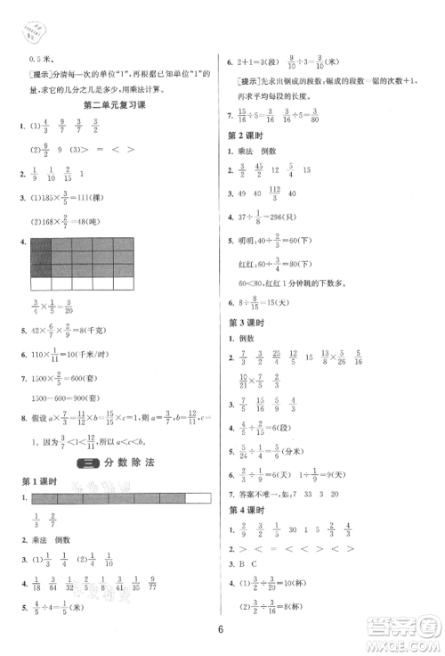 江苏人民出版社2021年1课3练单元达标测试六年级上册数学苏教版参考答案