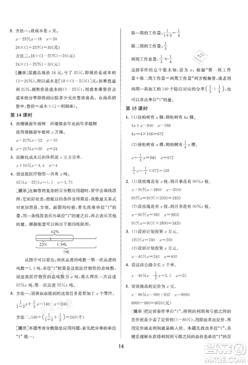 江苏人民出版社2021年1课3练单元达标测试六年级上册数学苏教版参考答案