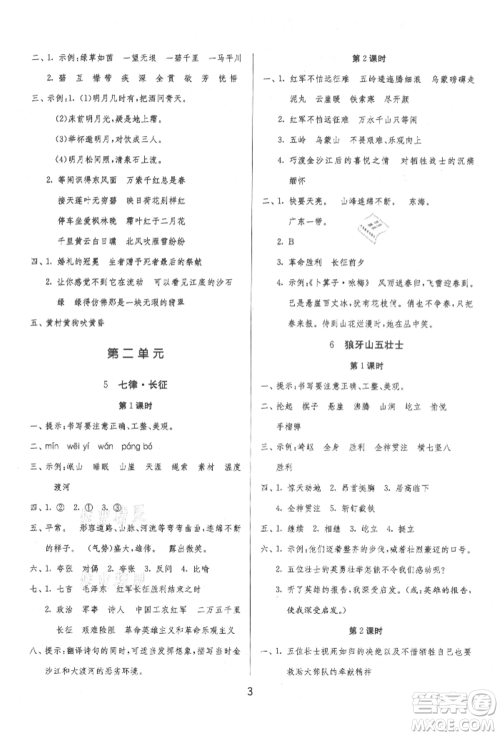 江苏人民出版社2021年1课3练单元达标测试六年级上册语文人教版参考答案