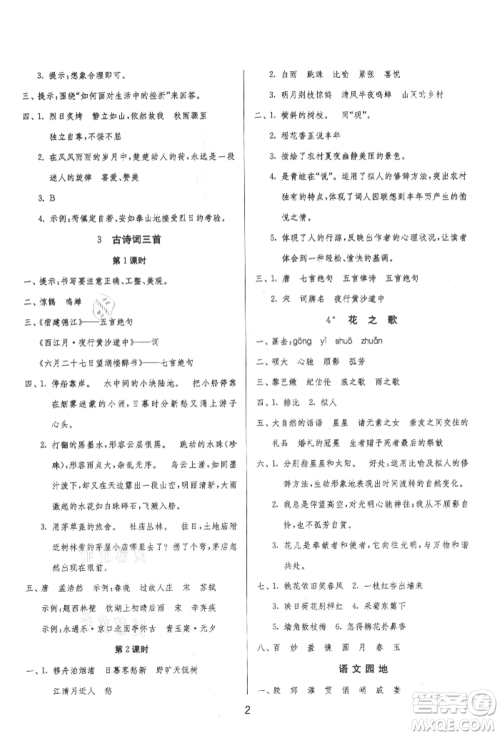 江苏人民出版社2021年1课3练单元达标测试六年级上册语文人教版参考答案