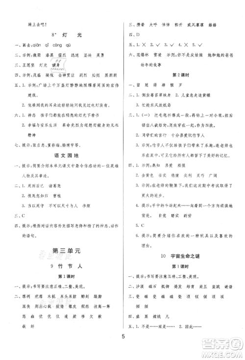 江苏人民出版社2021年1课3练单元达标测试六年级上册语文人教版参考答案 江苏人民出版社2021年1课3练单元达标测试六年级上册语文人教版参考答案