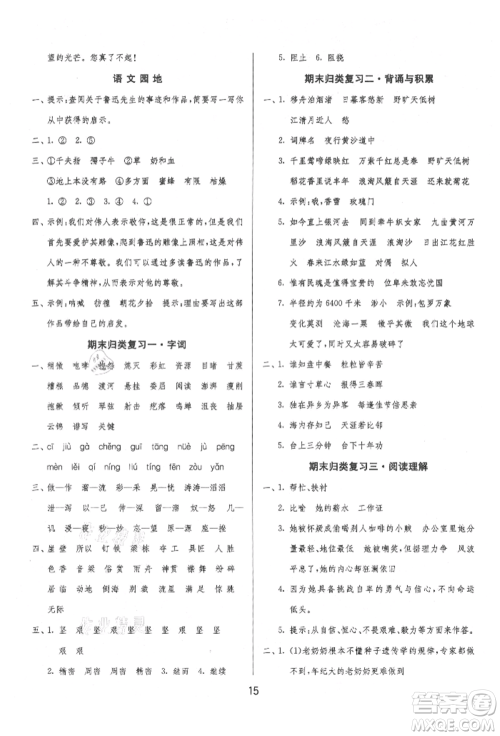 江苏人民出版社2021年1课3练单元达标测试六年级上册语文人教版参考答案