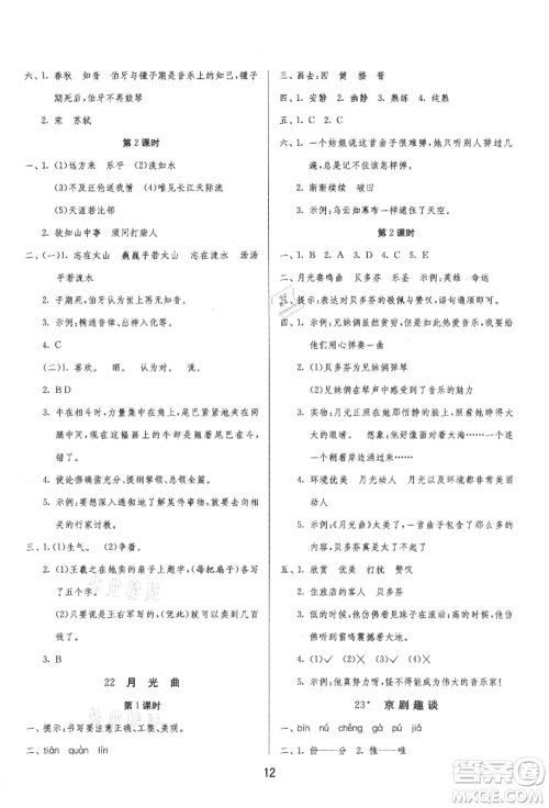 江苏人民出版社2021年1课3练单元达标测试六年级上册语文人教版参考答案 江苏人民出版社2021年1课3练单元达标测试六年级上册语文人教版参考答案