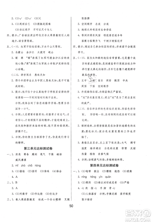 江苏人民出版社2021年1课3练单元达标测试六年级上册语文人教版参考答案