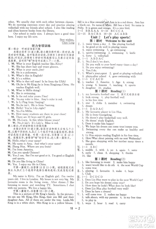 江苏人民出版社2021年1课3练单元达标测试七年级上册英语译林版参考答案