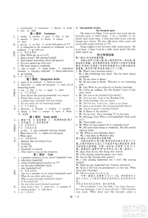 江苏人民出版社2021年1课3练单元达标测试七年级上册英语译林版参考答案
