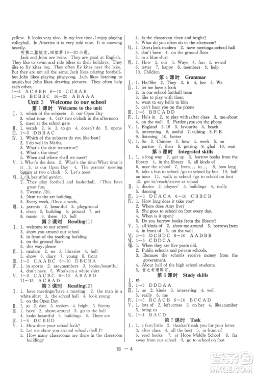 江苏人民出版社2021年1课3练单元达标测试七年级上册英语译林版参考答案