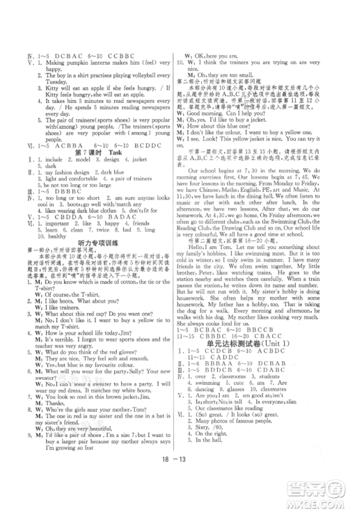 江苏人民出版社2021年1课3练单元达标测试七年级上册英语译林版参考答案