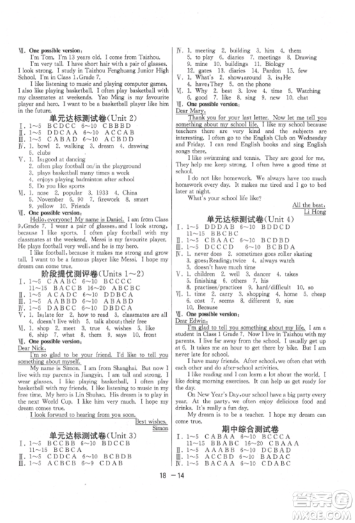 江苏人民出版社2021年1课3练单元达标测试七年级上册英语译林版参考答案