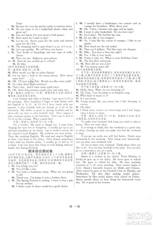 江苏人民出版社2021年1课3练单元达标测试七年级上册英语译林版参考答案