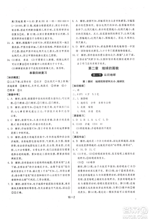 江苏人民出版社2021年1课3练单元达标测试七年级地理上册湘教版参考答案