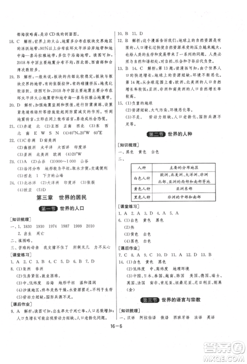 江苏人民出版社2021年1课3练单元达标测试七年级地理上册湘教版参考答案