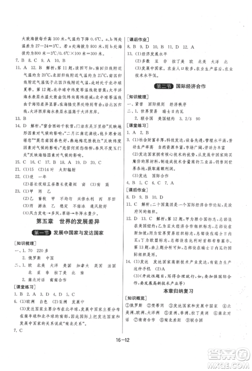 江苏人民出版社2021年1课3练单元达标测试七年级地理上册湘教版参考答案