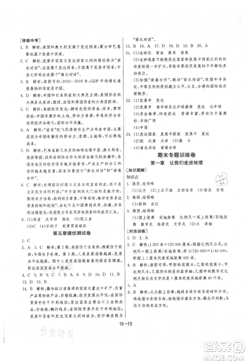 江苏人民出版社2021年1课3练单元达标测试七年级地理上册湘教版参考答案