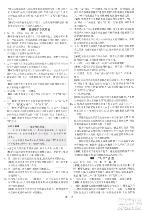 江苏人民出版社2021年1课3练单元达标测试八年级上册语文人教版参考答案