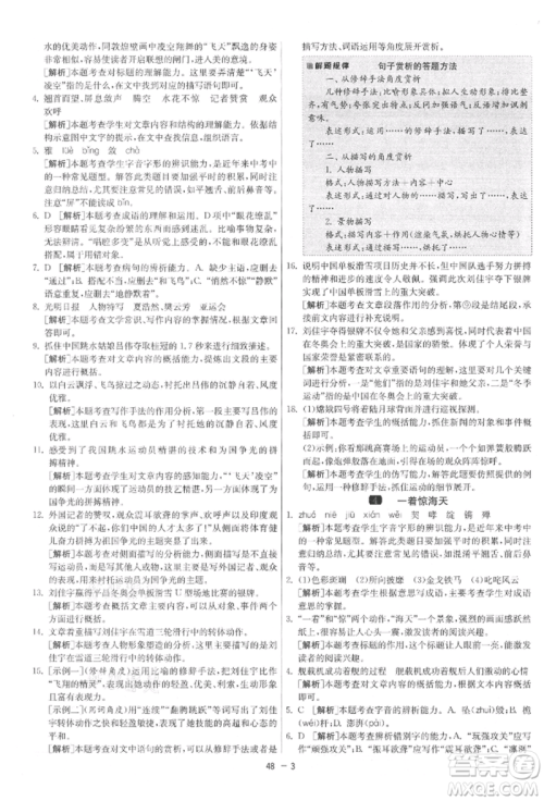 江苏人民出版社2021年1课3练单元达标测试八年级上册语文人教版参考答案