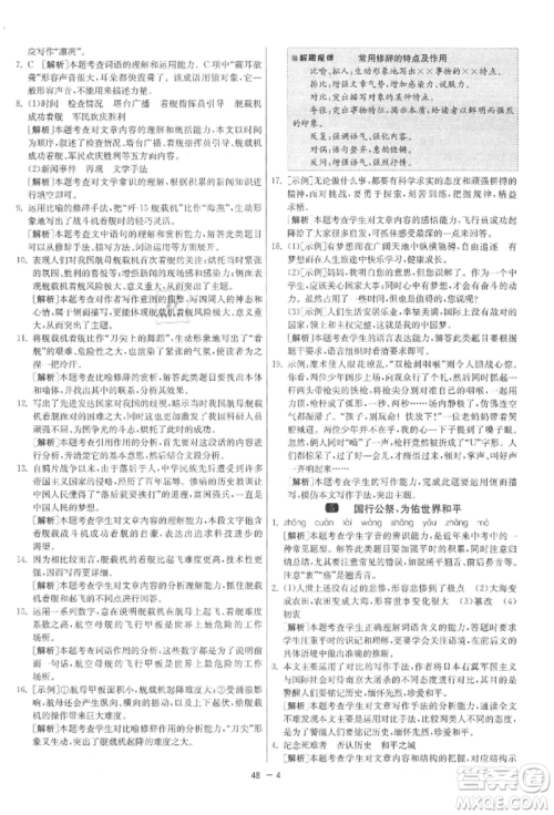 江苏人民出版社2021年1课3练单元达标测试八年级上册语文人教版参考答案