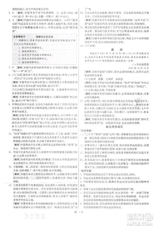 江苏人民出版社2021年1课3练单元达标测试八年级上册语文人教版参考答案