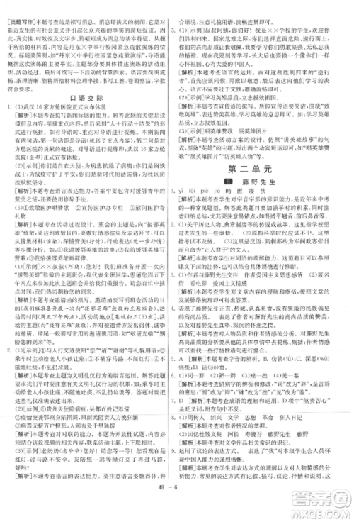 江苏人民出版社2021年1课3练单元达标测试八年级上册语文人教版参考答案