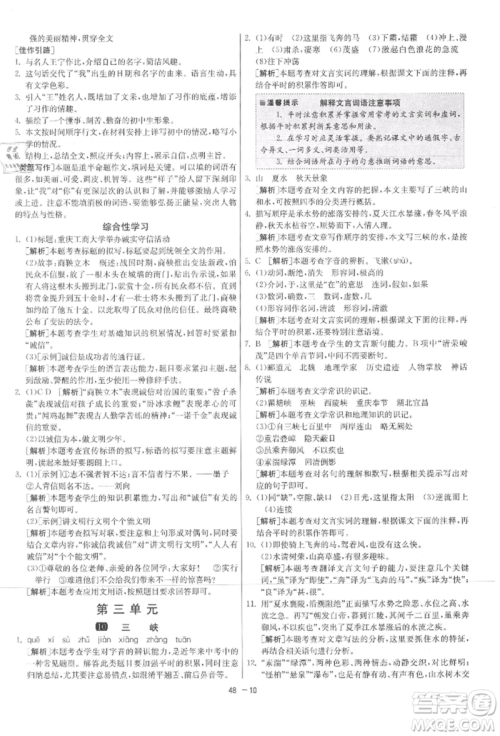 江苏人民出版社2021年1课3练单元达标测试八年级上册语文人教版参考答案 江苏人民出版社2021年1课3练单元达标测试八年级上册语文人教版参考答案