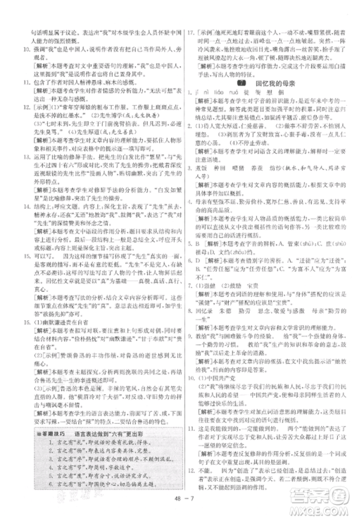江苏人民出版社2021年1课3练单元达标测试八年级上册语文人教版参考答案