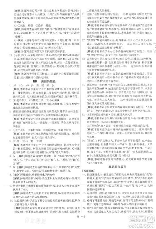 江苏人民出版社2021年1课3练单元达标测试八年级上册语文人教版参考答案