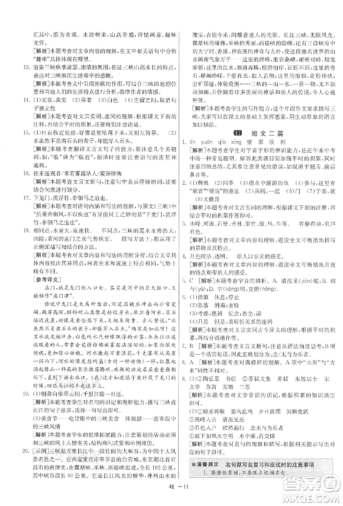 江苏人民出版社2021年1课3练单元达标测试八年级上册语文人教版参考答案 江苏人民出版社2021年1课3练单元达标测试八年级上册语文人教版参考答案