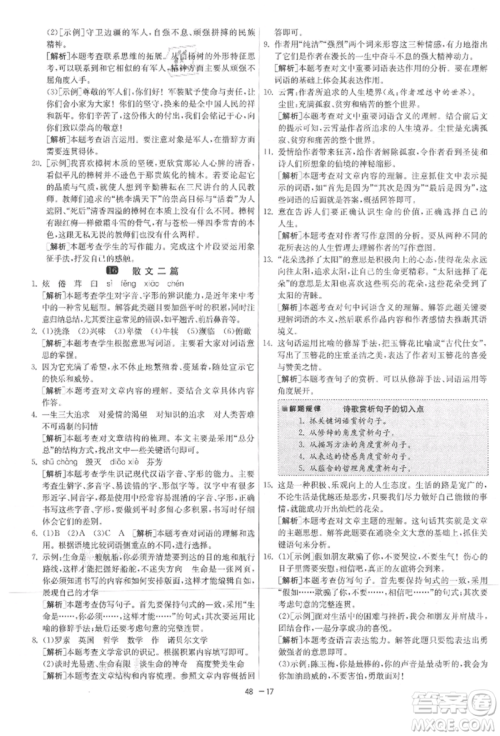 江苏人民出版社2021年1课3练单元达标测试八年级上册语文人教版参考答案