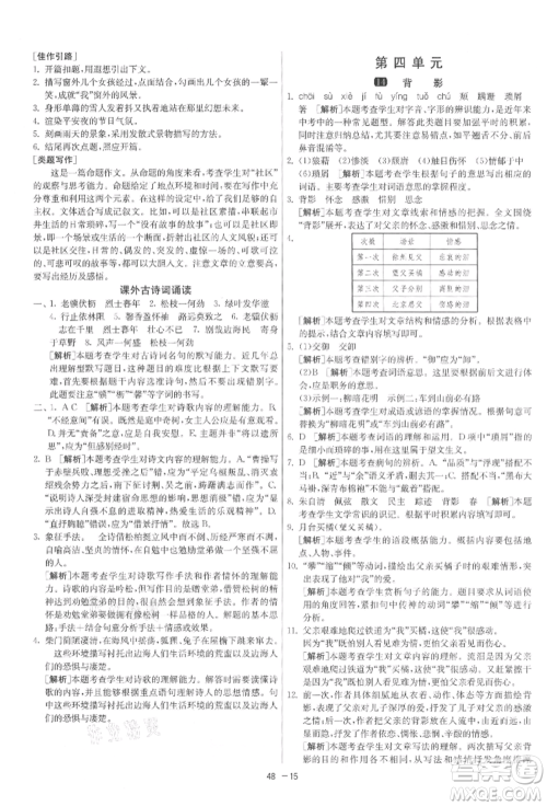 江苏人民出版社2021年1课3练单元达标测试八年级上册语文人教版参考答案