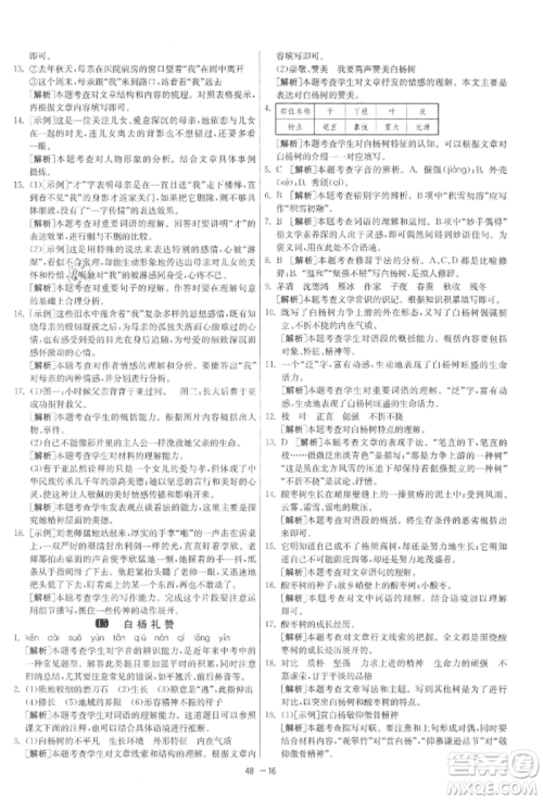 江苏人民出版社2021年1课3练单元达标测试八年级上册语文人教版参考答案