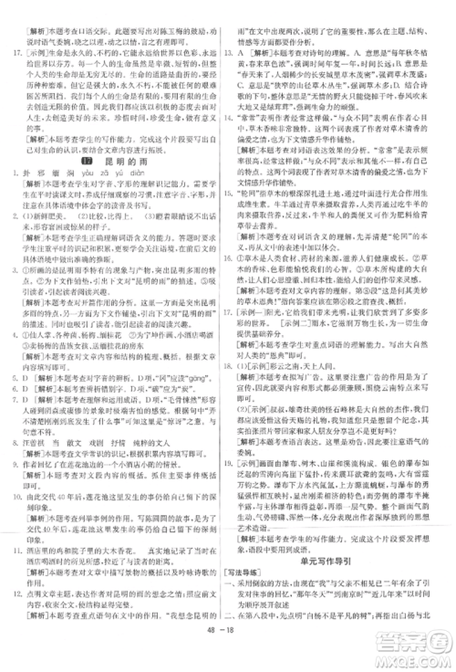 江苏人民出版社2021年1课3练单元达标测试八年级上册语文人教版参考答案