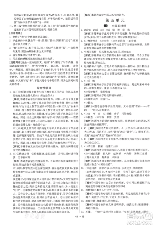 江苏人民出版社2021年1课3练单元达标测试八年级上册语文人教版参考答案 江苏人民出版社2021年1课3练单元达标测试八年级上册语文人教版参考答案