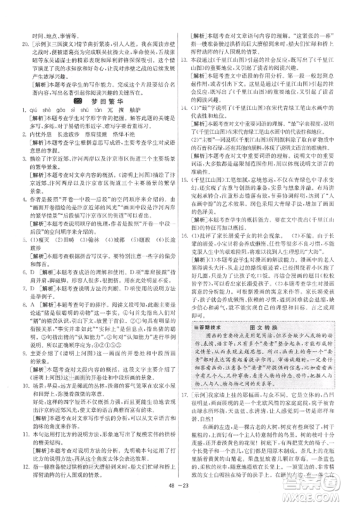 江苏人民出版社2021年1课3练单元达标测试八年级上册语文人教版参考答案