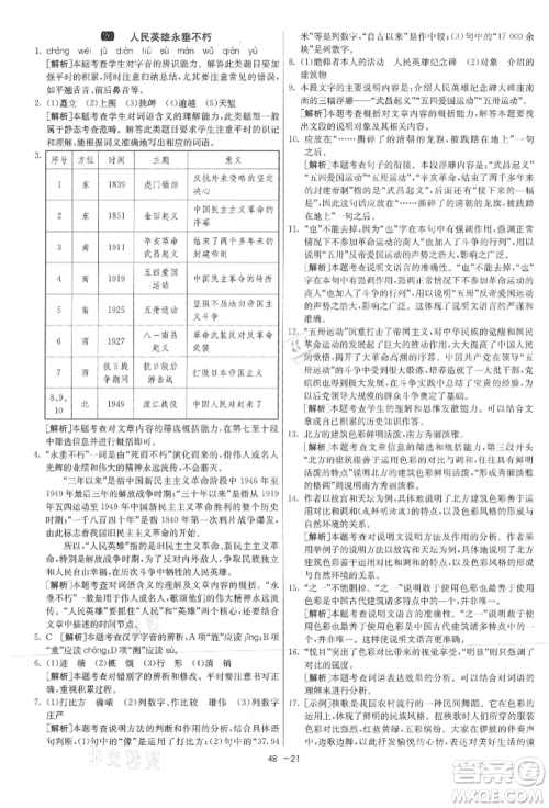 江苏人民出版社2021年1课3练单元达标测试八年级上册语文人教版参考答案