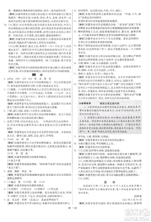 江苏人民出版社2021年1课3练单元达标测试八年级上册语文人教版参考答案