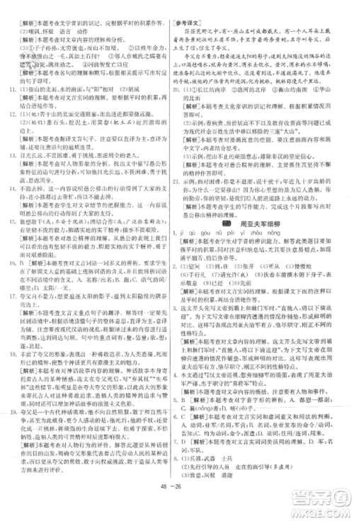江苏人民出版社2021年1课3练单元达标测试八年级上册语文人教版参考答案