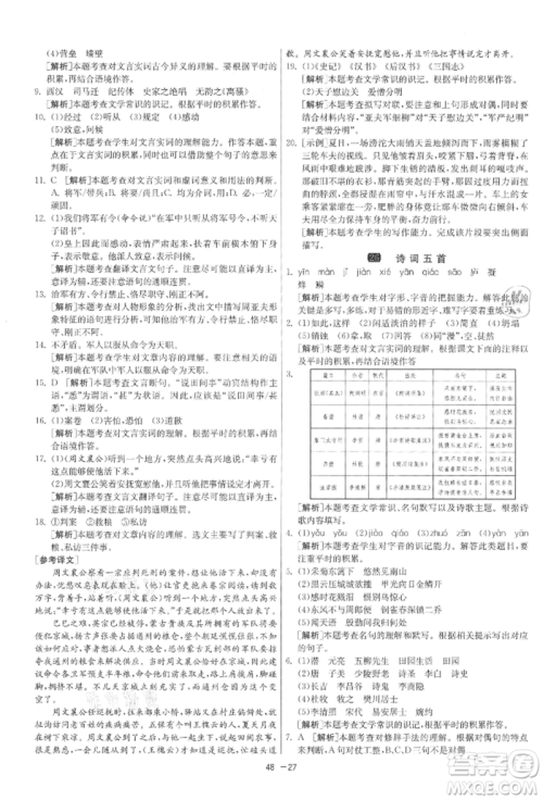 江苏人民出版社2021年1课3练单元达标测试八年级上册语文人教版参考答案 江苏人民出版社2021年1课3练单元达标测试八年级上册语文人教版参考答案