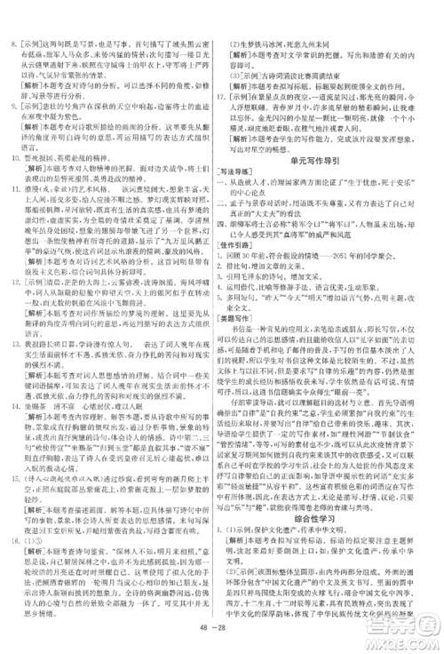 江苏人民出版社2021年1课3练单元达标测试八年级上册语文人教版参考答案