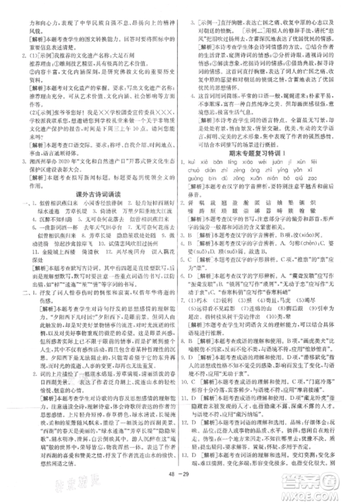 江苏人民出版社2021年1课3练单元达标测试八年级上册语文人教版参考答案