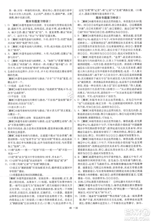 江苏人民出版社2021年1课3练单元达标测试八年级上册语文人教版参考答案 江苏人民出版社2021年1课3练单元达标测试八年级上册语文人教版参考答案